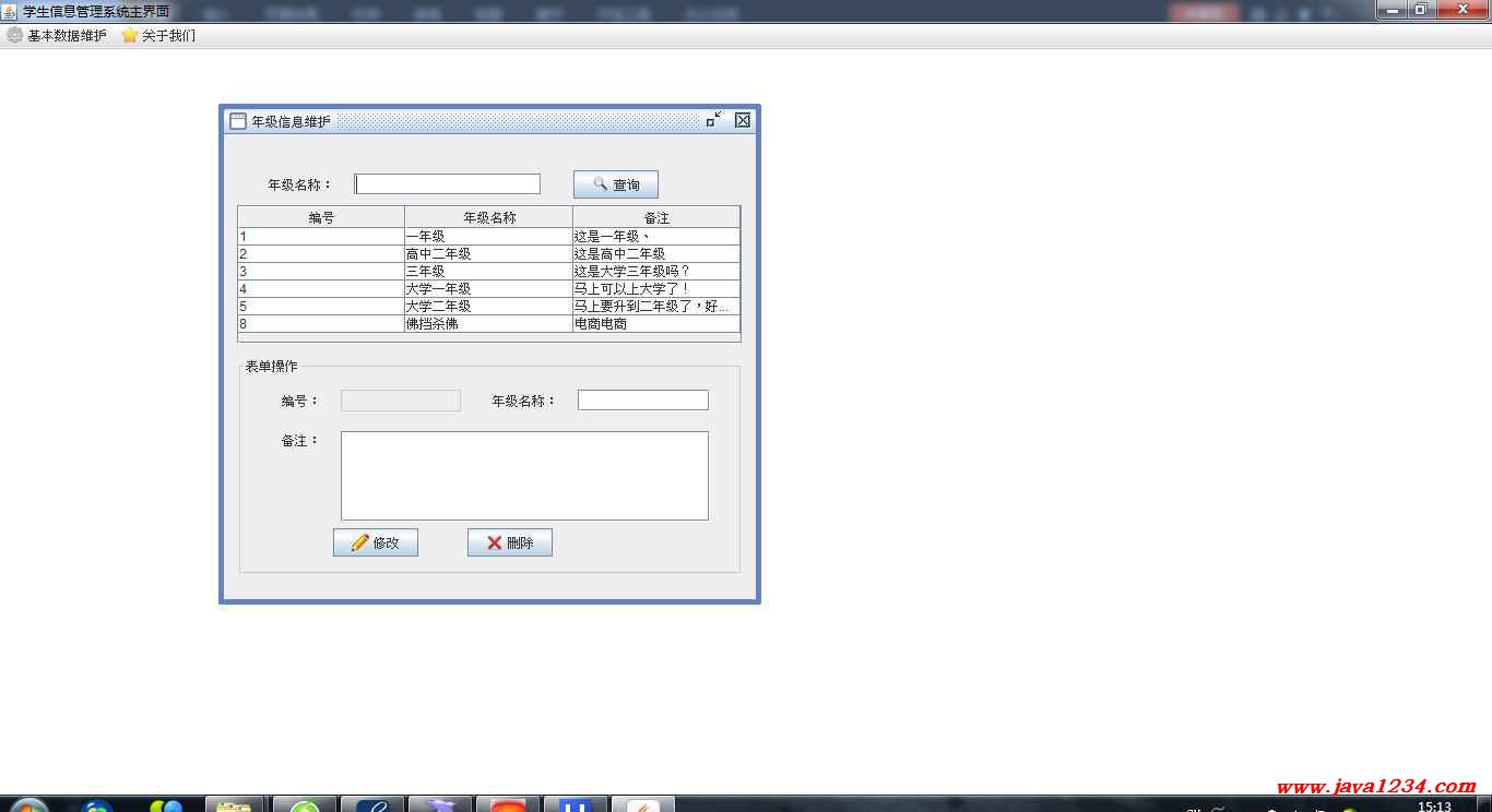 Java学生信息解决系统1.0【java1234_梅琪琳】