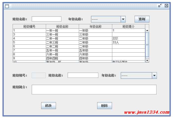 Java学生信息解决系统1.0【java1234_月神】