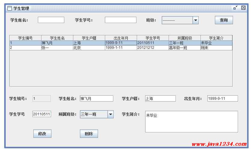 Java学生信息解决系统1.0【java1234_月神】