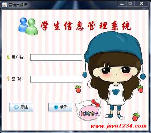 Java学生信息解决系统1.0【java1234_Alcander】