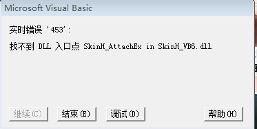 关于实时错误453：找不到DLL入口点