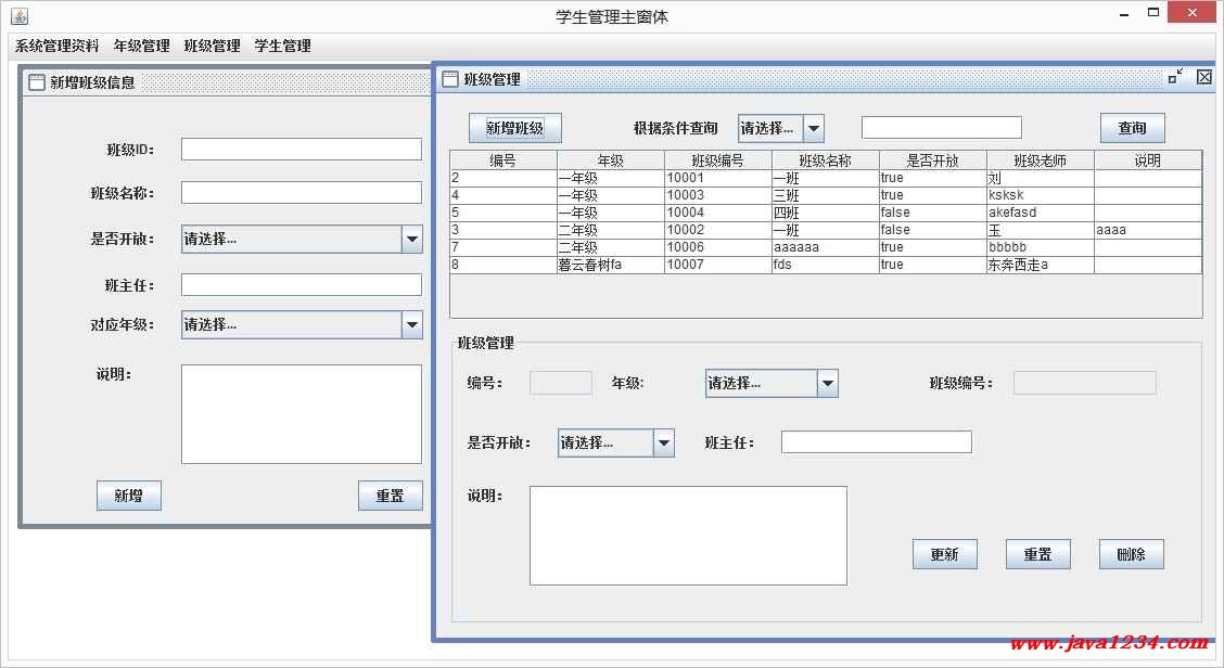 Java学生信息解决系统1.1【java1234_[Dream]】