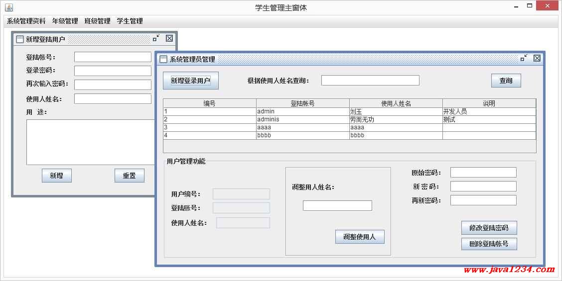 Java学生信息解决系统1.1【java1234_[Dream]】