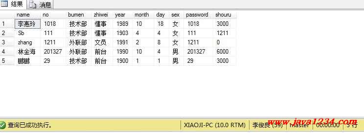 Java人事解决系统1.0【java1234_小己】