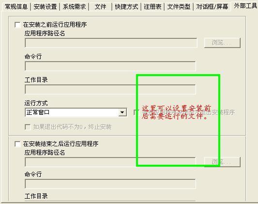 QT在Windows下如何制作安装文件和公布法子