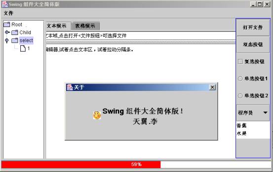 Java Swing组件全演示