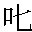 操作Java语言举行Unicode代理编程