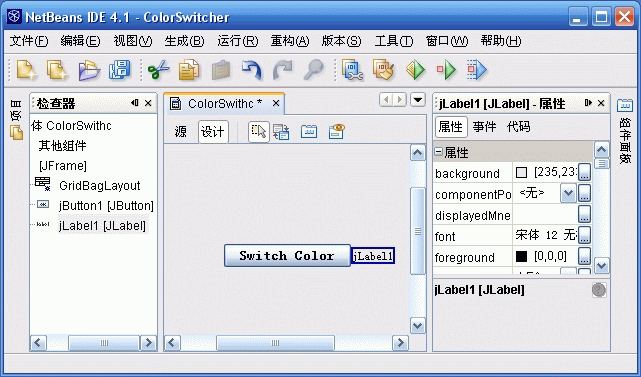 在NetBeans 4.1中操作Swing组件