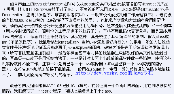 Java的破解和反破解之道