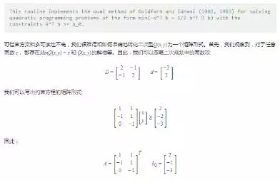 在R中操作quadprog包求解二次操持