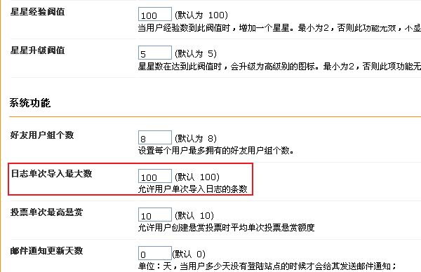 单次获取日志数：即一条导入多少条日志，这里的条数站长可以在后台 => 基本设置 => 站点设置 => 系统功能 => 日志单次导入最大数中填写，这里默认为 100