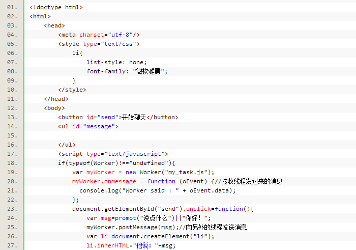 3、用于创建webworker线程的js文件必须和当前页面遵循同源策略，也就是说不能跨域请求js文件；另外，线程之间的消息传递是不能有Function对象的，就是说不能够传递函数，在safari浏览器中只能传递数字/字符串等基本值（连Object都不行）。并且所有线程之间的数据并不是常规的引用方式，都是一份独立的拷贝。因此一般情况下，我们会将传递的参数转化为字符串进行传递，可以通过JSON.stringify()和JSON.parse()来处理。  　　下面是一个简单的例子：