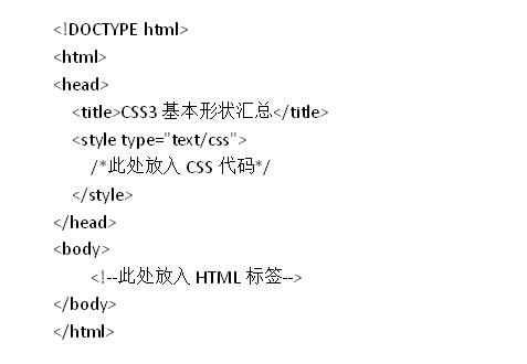  CSS3基本形状绘制方法汇总_基本形状_网页制作_html_课课家