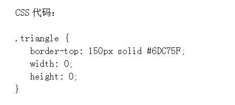 三角形css代码