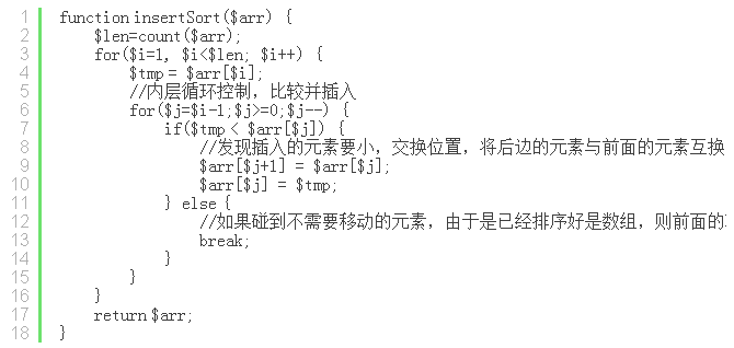 php插入排序_php实例_PHP排序算法_课课家