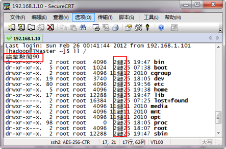 Hadoop集群系列4:SecureCRT使用的讲解