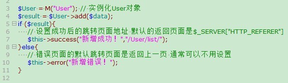 php实例教程_thinkphp页面跳转（successerror）如何设置跳转等待时间