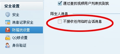 如何解决QQ在线状态成灰色“未启用”状态？