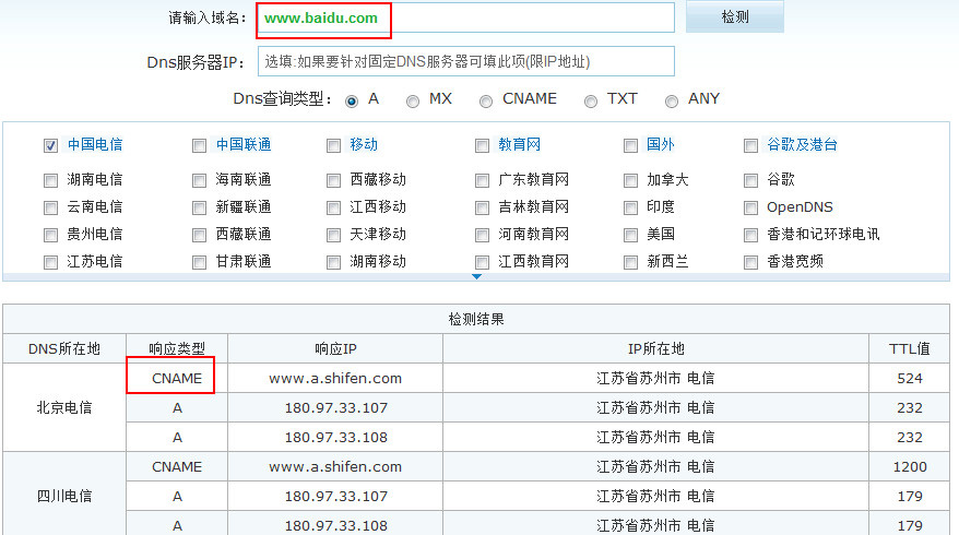 网站搭建发布：添加CNAME记录解析