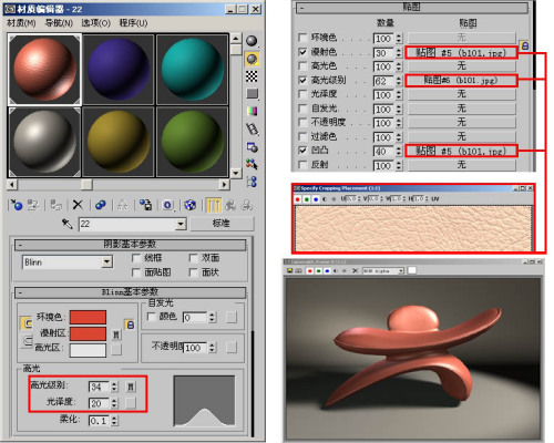 3DsMAX材质表现方法与参数设置