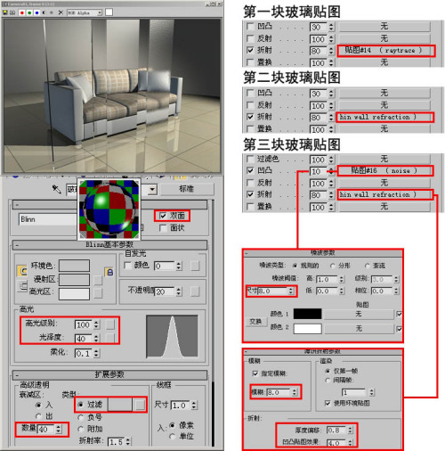 3DsMAX材质表现方法与参数设置