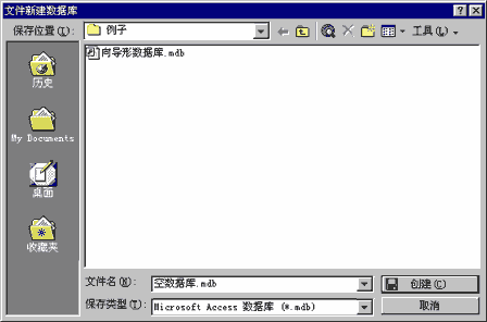 “文件新建数据库”对话框