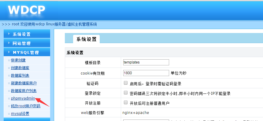 配置MySQL远程访问