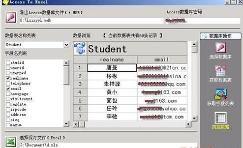 如何将access数据库中的数据转换到excel中呢？