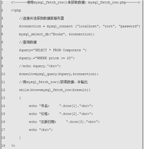 mysql如何使用mysql_fetch_row()函数输出结果？