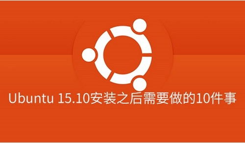 如何利用Ubuntu15.10WilyWerewolf进行手动配置mysql？_数据库_mysql配置_课课家