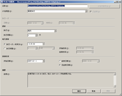 教你们用DBA的SQL Server 2005备份维护计划(1)