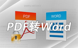 怎样把PDF WORD相互转换?_pdf_word_office word