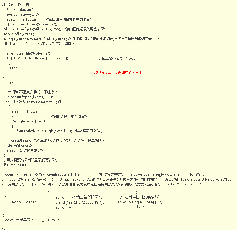 介绍PHP实例：用PHP编写的网上调查投票系统