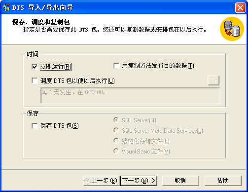 SQL Server数据与Access数据库怎么升迁转换